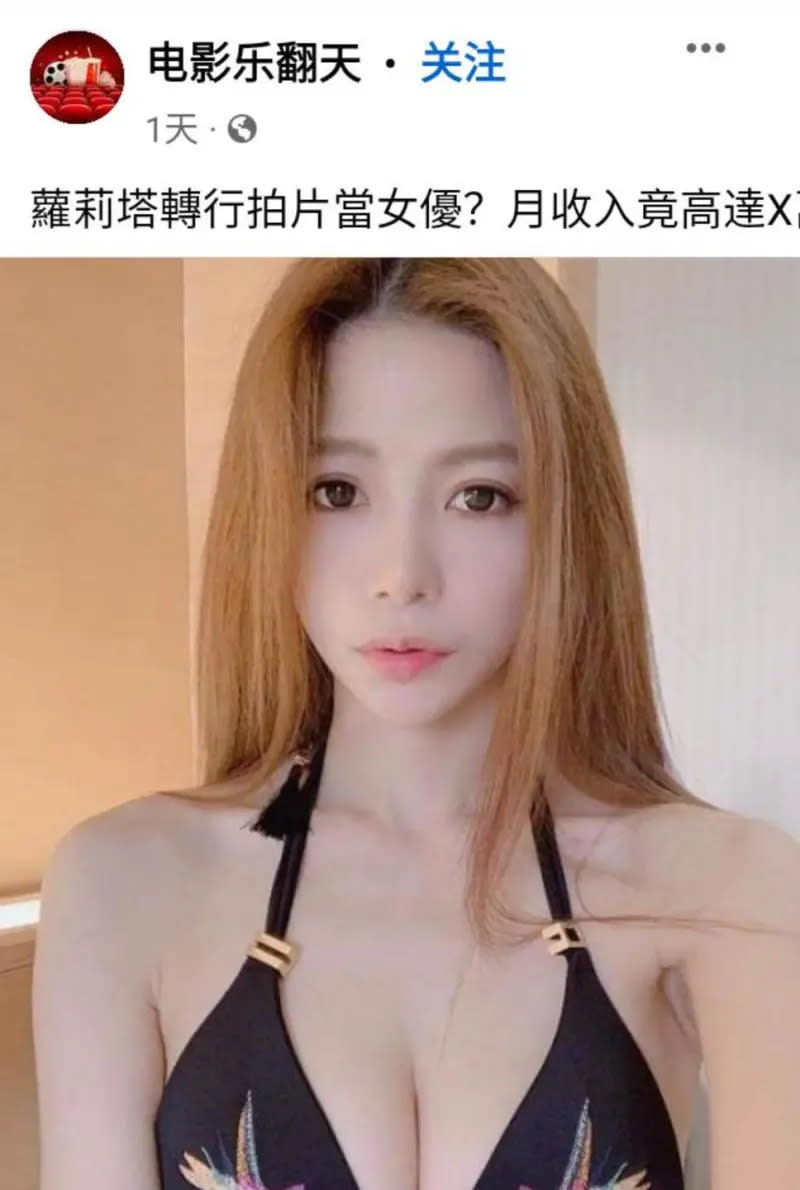 ▲蘿莉塔被謠傳當女優，她親自發文闢謠。（圖／蘿莉塔臉書）