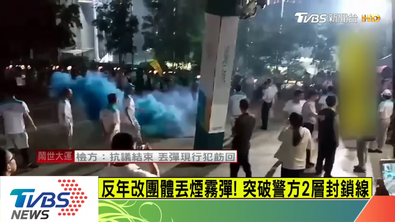世大運19日開幕式，陳抗團體在場外丟擲煙霧罐（YouTube）