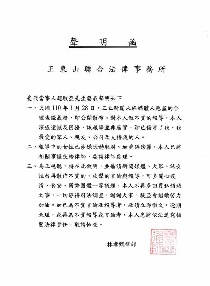 趙駿亞1月曾發聲明回應前女友王女的指控。（圖／翻攝自趙駿亞臉書）