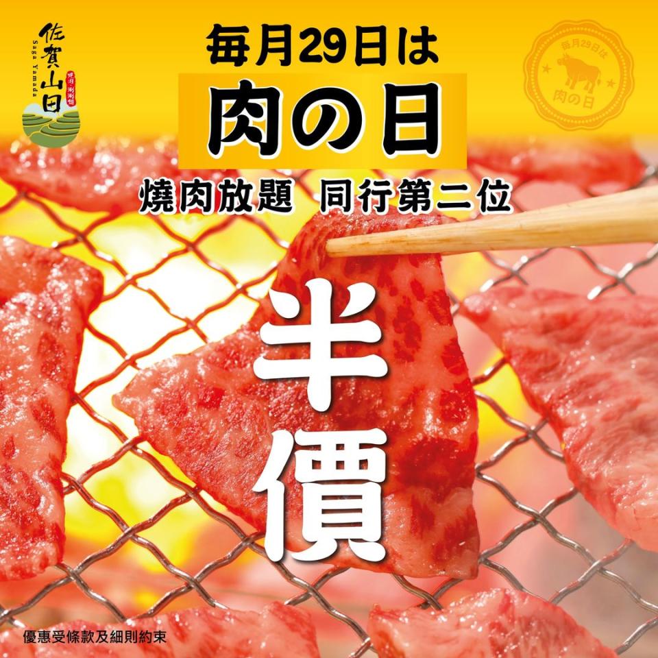 【佐賀山田】燒肉放題第二位半價（只限29/06）