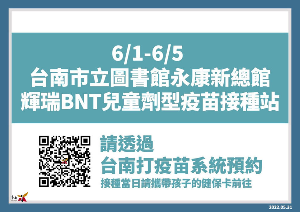 市立圖書館永康新總館6月1日起，連5天加開輝瑞BNT兒童疫苗大型接種站。（市府提供）