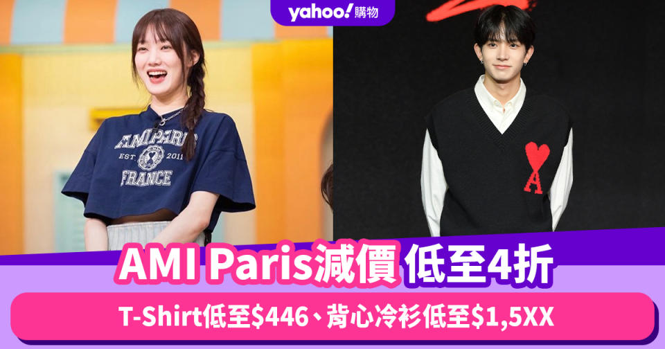 AMI Paris減價低至4折！皇牌T-Shirt低至$446、明星熱愛背心冷衫低至$1,5XX