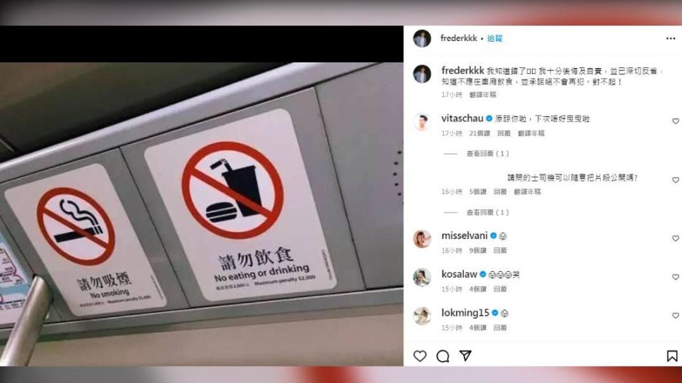 徐文浩在港鐵上違規飲食公開道歉。（圖／翻攝自徐文浩IG）