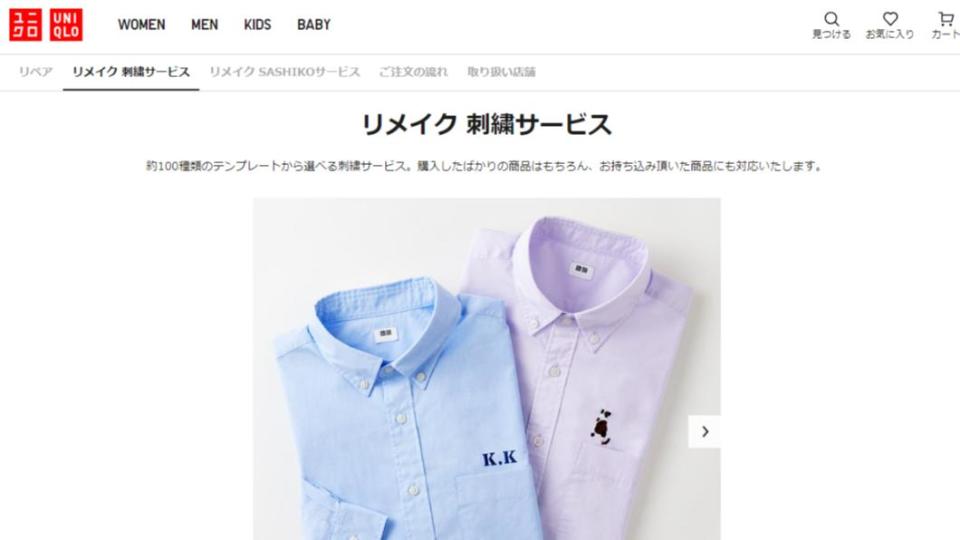 許多日本網友驚訝表示，他們都不知道UNIQLO還可以客製化刺繡。（圖／翻攝自UNIQLO網站）