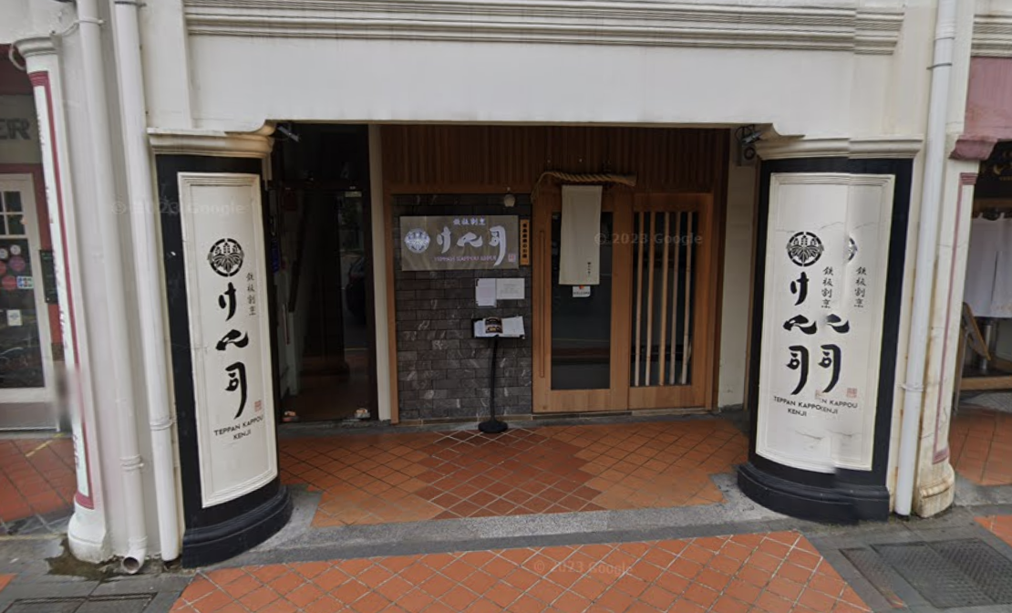 Entrance of Japanese restaurant Teppan Kappou Kenji (Photo: Screengrab from Google Maps)