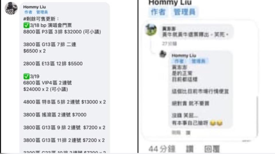 崔咪老公怒嗆嘲諷他的網友「有本事自己搶呀。」（圖／翻攝自Hommy Liu臉書）