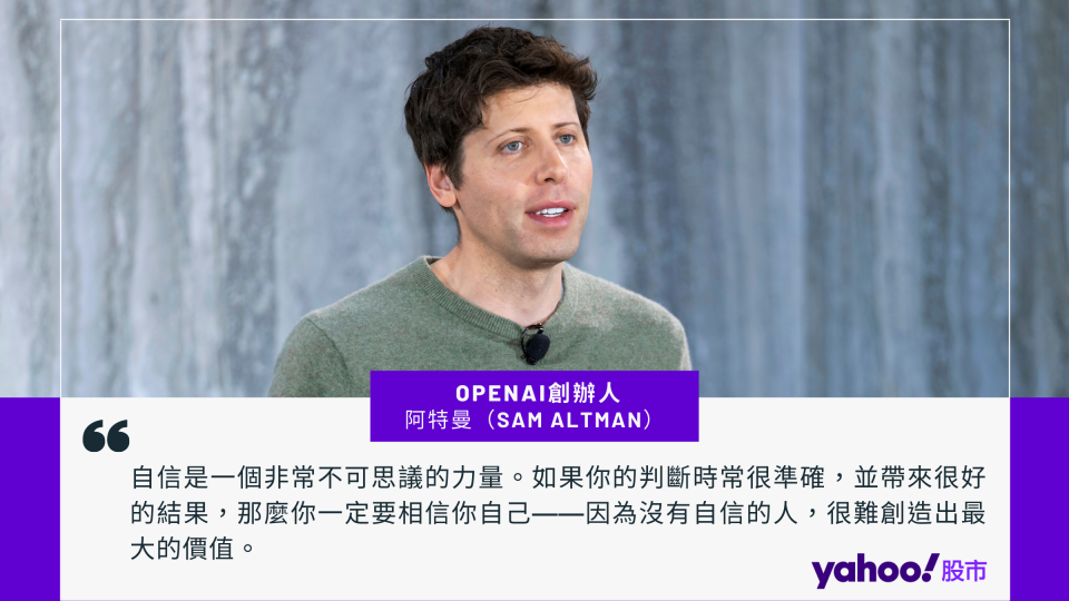 【科技人金句】OpenAI創辦人阿特曼（Sam Altman）。圖／AP、記者楊絡懸製