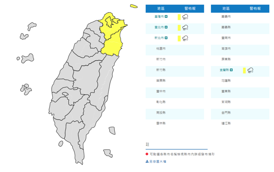 氣象局發布北北基、宜蘭4地區大雨特報。(氣象局)