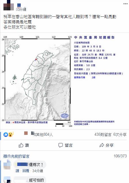 突如其來的巨響引發網友熱議。（圖／翻攝自新竹爆料公社）
