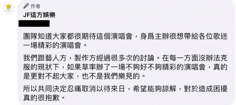 主辦單位回應因無法克服現況，才會選擇取消演出。（圖／翻攝自這方娛樂臉書）