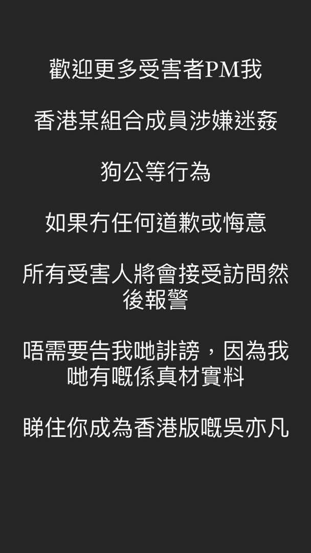 韓子亮聲稱某組合成員涉迷姦。