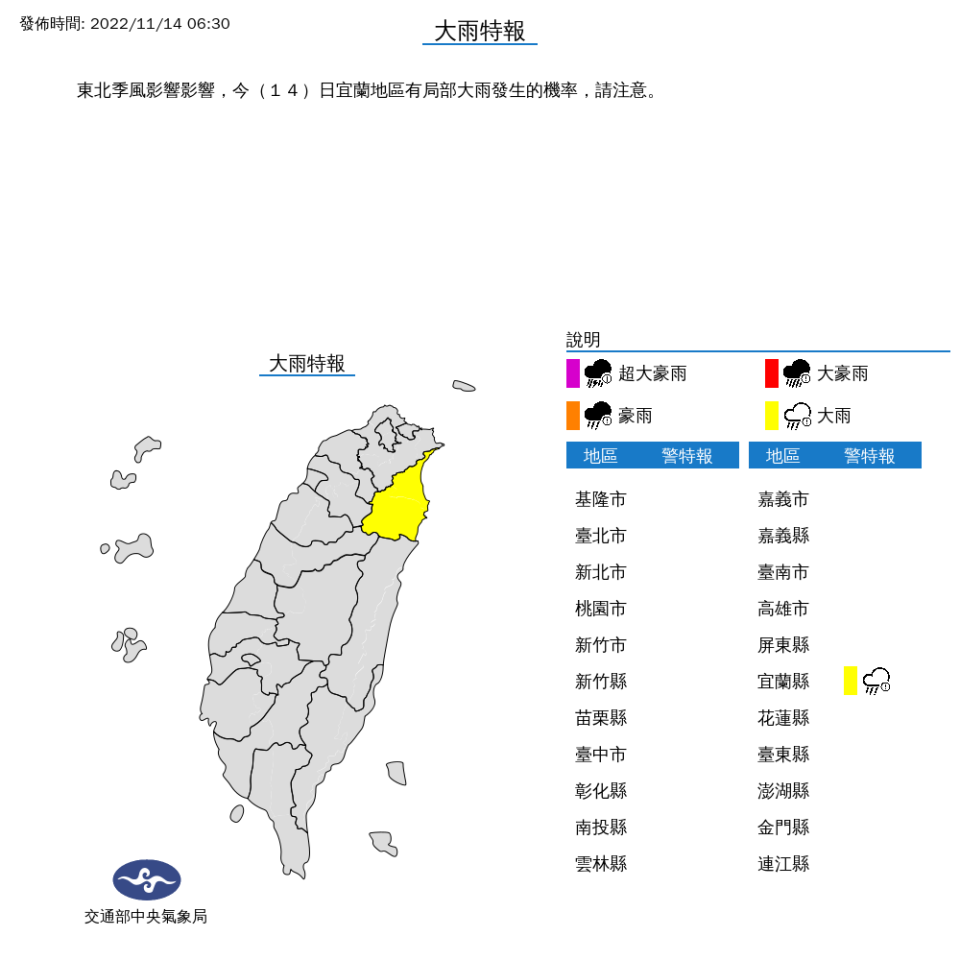 中央氣象局針對1縣市發布大雨特報。（圖片來源：中央氣象局）