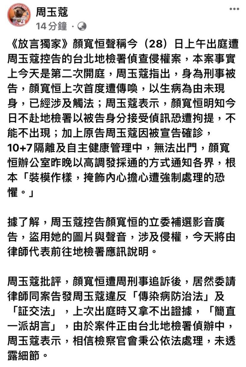 ▲資深媒體人周玉蔻在臉書發文回應前立委顏寬恒。（圖／NOWnews資料照，翻攝自周玉蔻臉書）