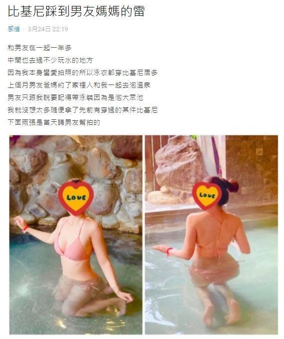 女網友附上當天穿著比基尼泡湯的照片，詢問網友「難道那件泳衣的樣子會讓長輩覺得太過了嗎？」（翻攝自Dcard）