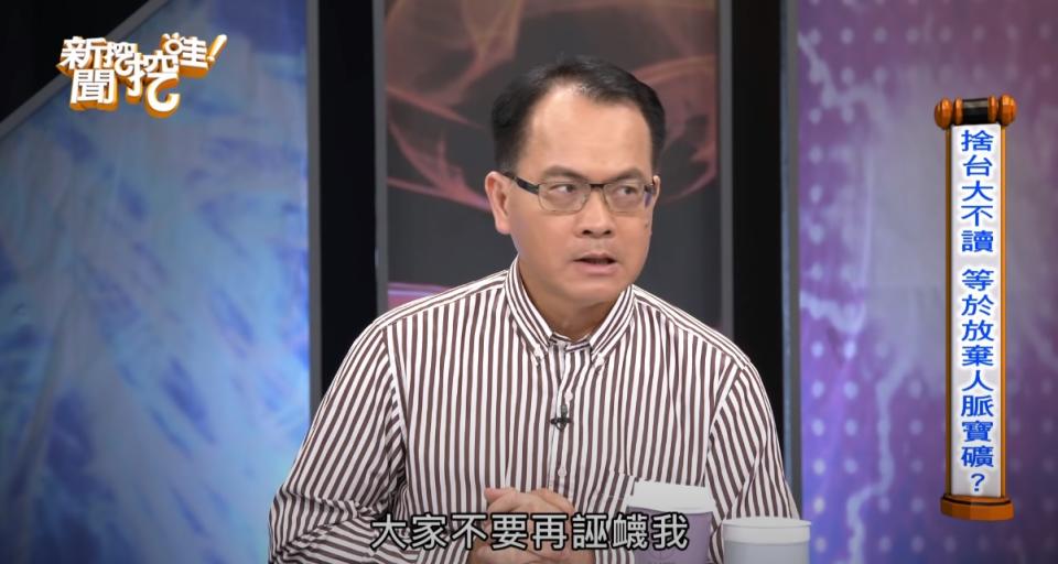 鄭弘儀表示，「我念EMBA是真的為了學問，大家不要再汙衊我！」（圖／翻攝自新聞挖挖哇！YouTube）