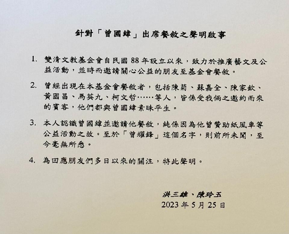 洪三雄聲明。翻攝劉世芳臉書