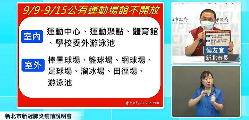 新北市長侯友宜宣布新北市相關疫情因應措施。（圖／翻攝自侯友宜臉書）