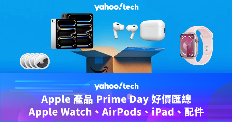 Prime Day 2024｜Apple 產品好價匯總（Apple Watch、AirPods、iPad、配件）