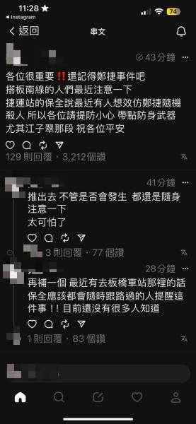 網友爆料有人想仿效鄭捷事件隨機殺人。（圖／翻攝自臉書）