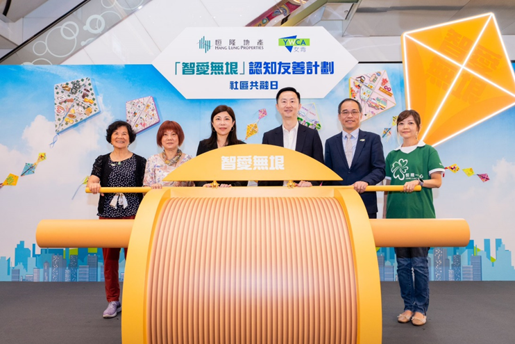 <div> <i> Ms. Helen Lau, Deputy Director (Head of Hong Kong Business Operation) of Hang Lung Properties (third left); Mr. Leung Po Wah, Taddy, Kwun Tong District Social Welfare Officer, Social Welfare Department (third right); and Mr. Chow Wah Tat, Service Director (Elderly Services) of the Hong Kong Young Women's Christian Association (second right) joined by carer's representatives and the Hang Lung As One Volunteer Team's representative, officiate the kick-off ceremony of the Hang Lung X HKYWCA "Love·No·Limit" Dementia Friendly Program – Community Inclusion Day <br> </i> </div>