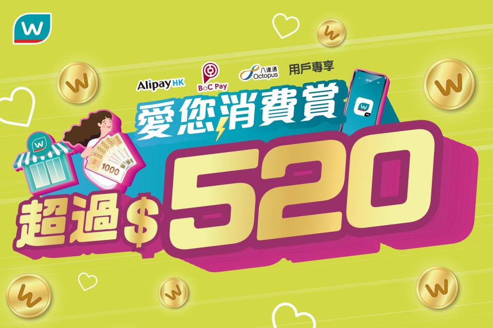 【屈臣氏】高達$520消費券優惠（01/10-31/10）