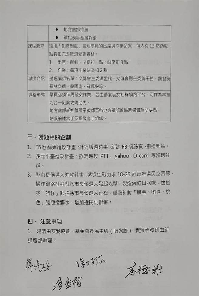 「無良公關公司」貼出一份文件，當中提及「建議找『狗仔』跟拍縣市長候選人行程，重點針對『黑金、賄選、桃色』議題潑髒水，增加選民仇恨值」。（摘自「無良公關公司」臉書／楊亞璇台北傳真）