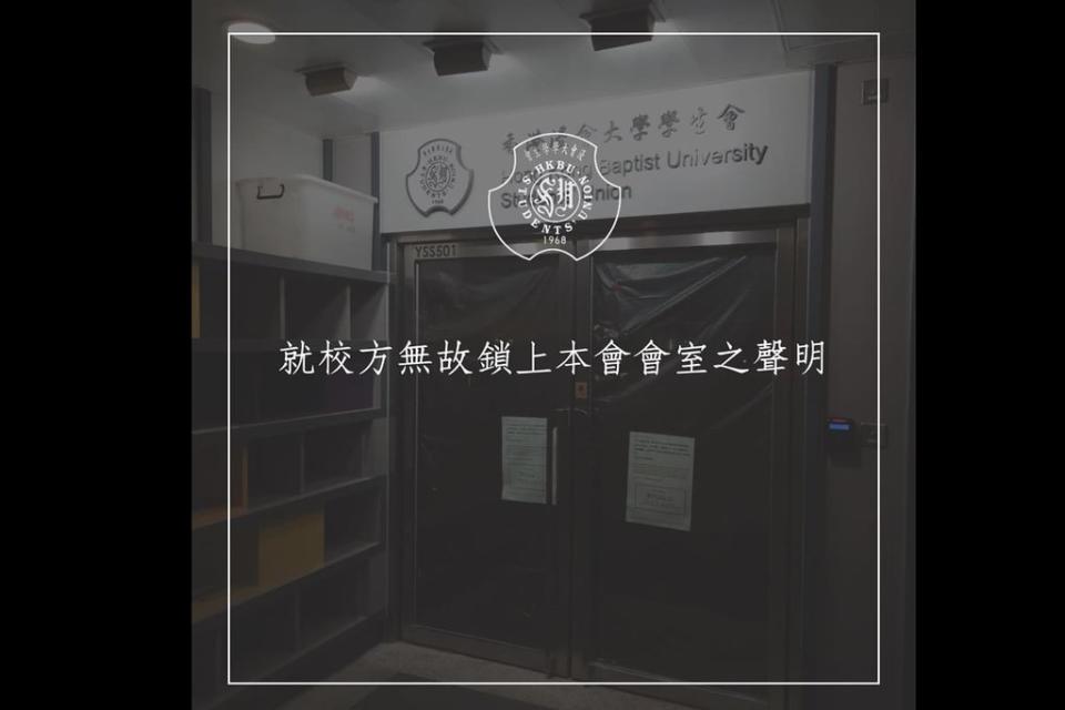 浸大學生會Instagram截圖