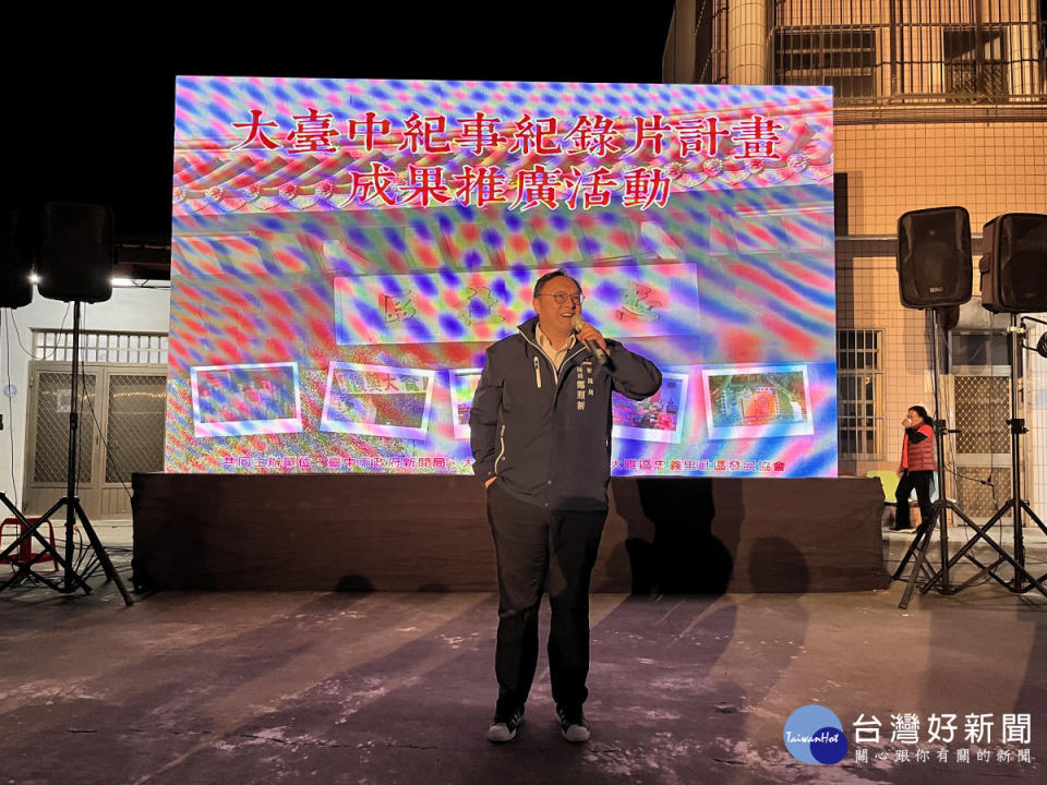 台中市新聞局長鄭照新出席《這個村那些人有些事》紀錄片首映會。