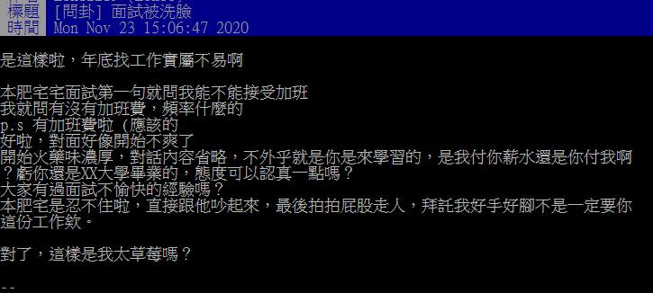 網友貼文分享「面試被洗臉」的經驗。（圖／翻攝自PTT）