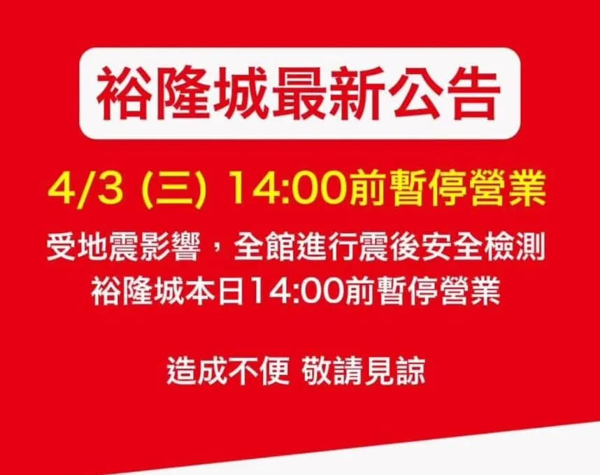 <strong>裕隆城宣布下午2時前暫停營業。（圖／翻攝自裕隆城臉書）</strong>