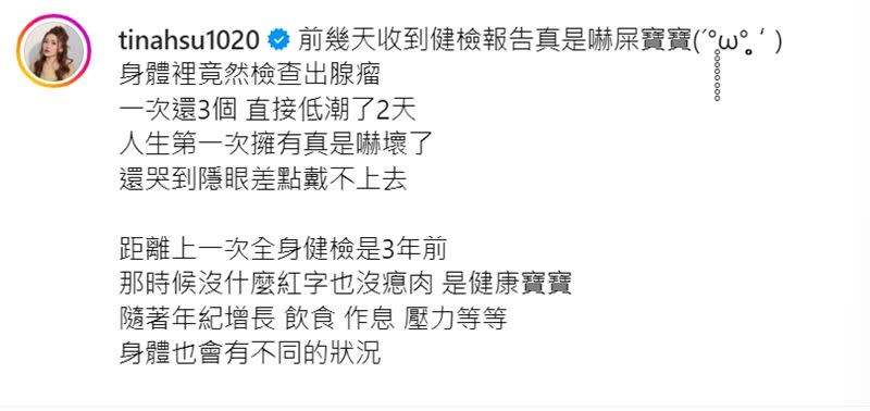 晞晞透露自己健檢時發現體內有有3個腺瘤。（圖／翻攝ig）