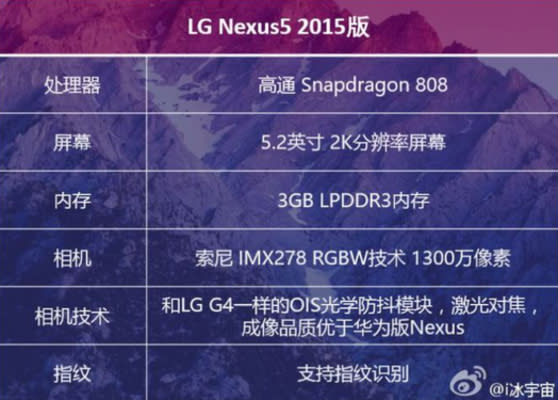 nexus-5-2015-specs-leak-weibo