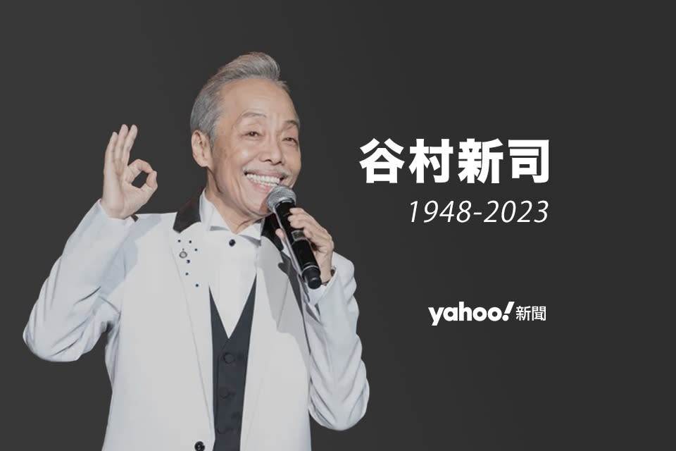 谷村新司逝世 終年 74 歲