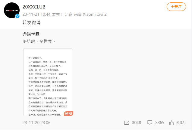 圖片翻攝自 20XXCLUB 微博
