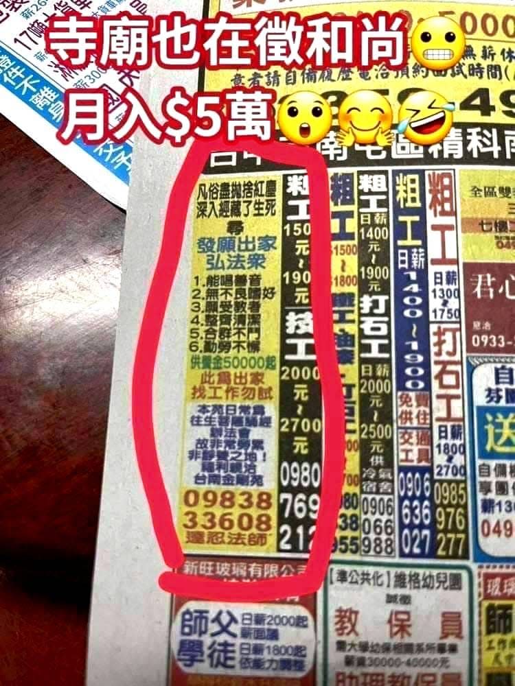 寺廟也缺人！他見台南佛舍「徵才資訊」月薪5萬起　眾人喊：遁入空門