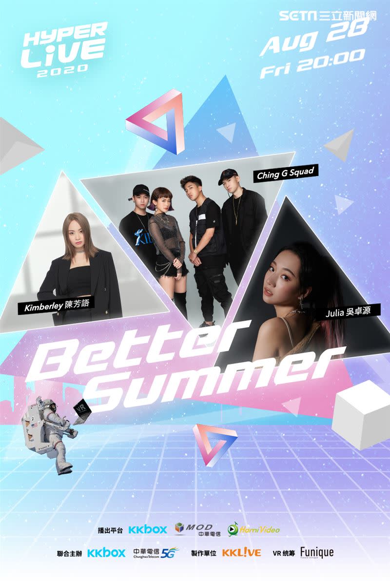 HyperLIVE 2020: Better Summer（圖／中華電）