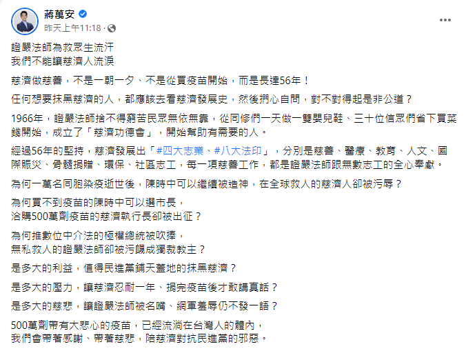 蔣萬安昨日在臉書發文，周玉蔻因此和他槓上。（翻攝自蔣萬安臉書）