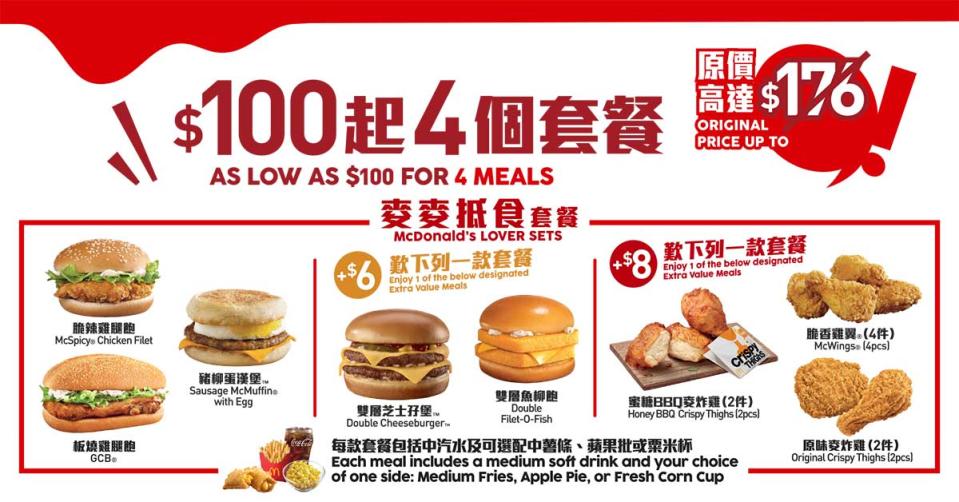 【McDonald's】麥麥慳套票 超值套餐平均低至$25起（02/04起）