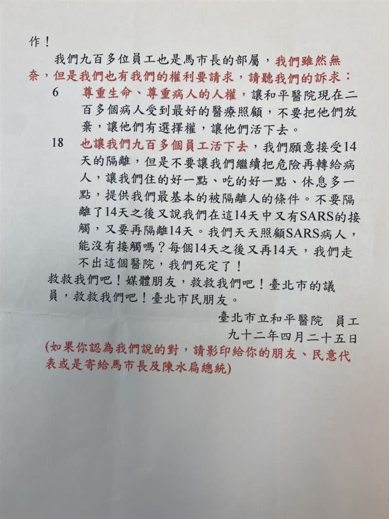 馬英九不認封和平醫院，民進黨發言人簡舒培秀18年前陳情信！（圖／翻攝自簡舒培臉書）