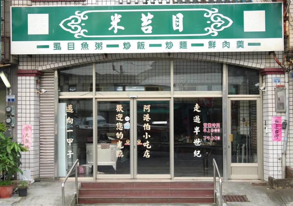 阿港伯小吃店宣布月底收攤，讓不少老顧客難以接受。（圖／翻攝臉書阿港伯小吃店園地）