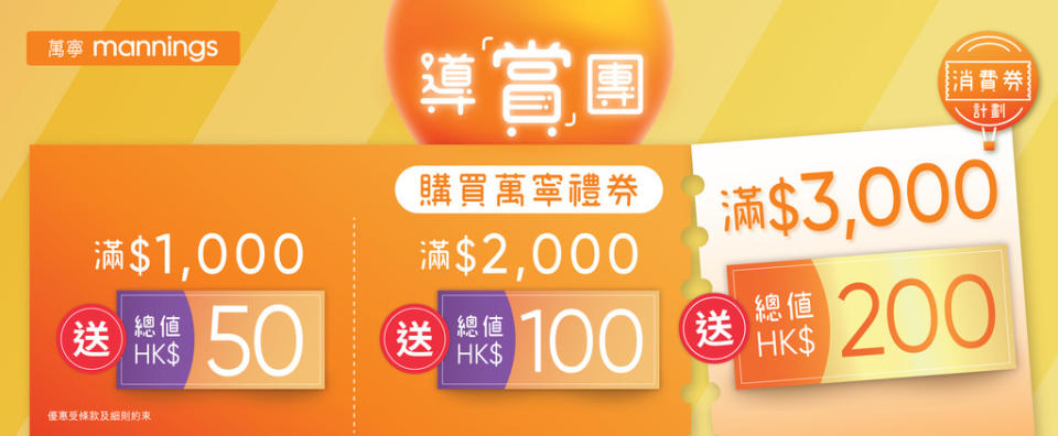 【萬寧】買禮券滿$1000 即送$50萬寧禮券（02/10-16/10）