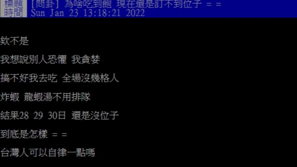 網友疑惑為何疫情升溫吃到飽仍客滿。（圖／翻攝自PTT）