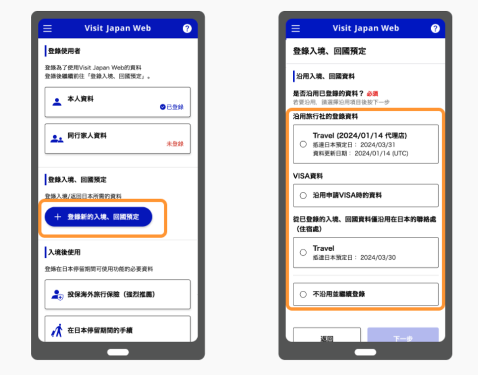 Visit Japan Web教學懶人包丨日本1.25起簡化入境登記！1個QR Code就能入境 即睇登記教學