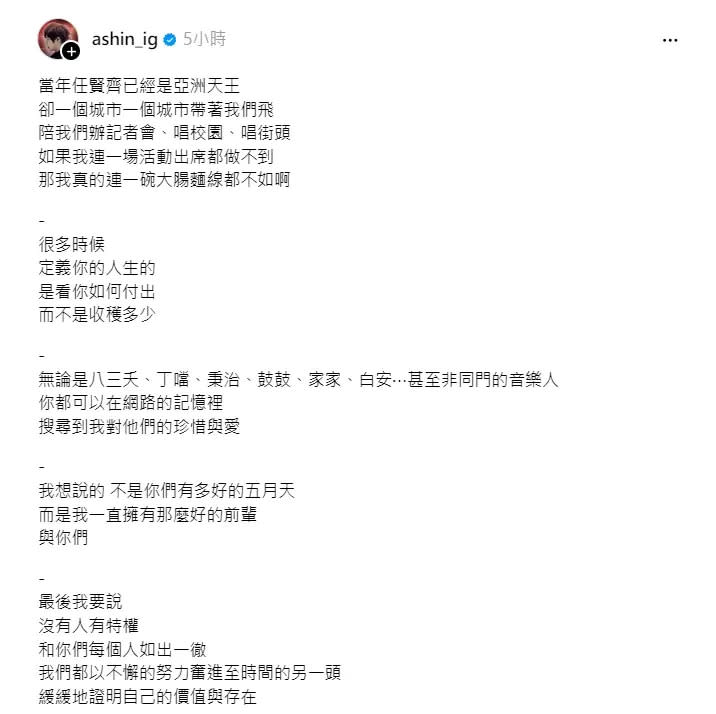 ▲阿信發聲正視外界質疑聲浪，分享為何願意出席力挺自嘉義人的舉動。（圖／阿信threads）