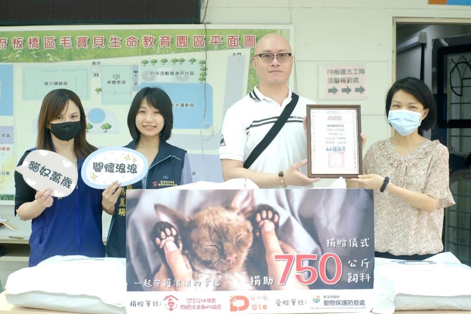 咪可思關懷流浪動物協會與寵旺喵有限公司賴志豪執行長致贈750公斤飼料予動保處，處長楊淑方(右一)致贈感謝狀。   圖：新北市動保處提供