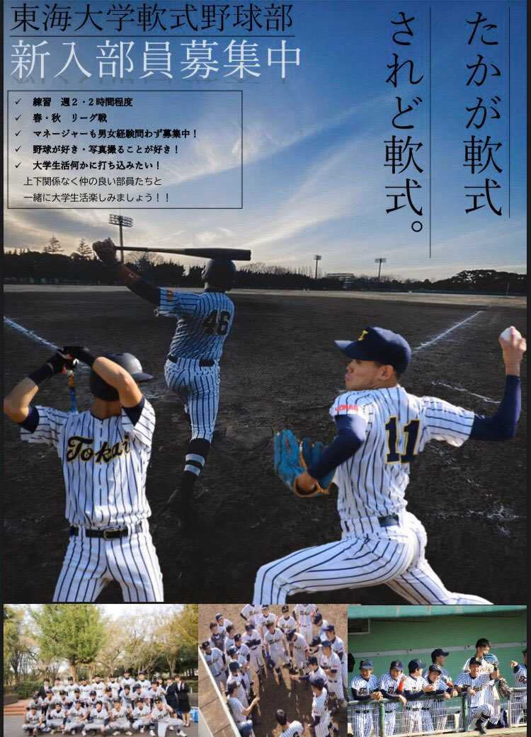 （圖／東海大野球部推特）