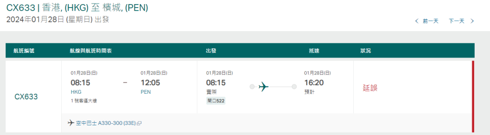 <strong>CX633航班預計下午4時20分才能抵達目的地。（圖／翻攝國泰航空網站）</strong>