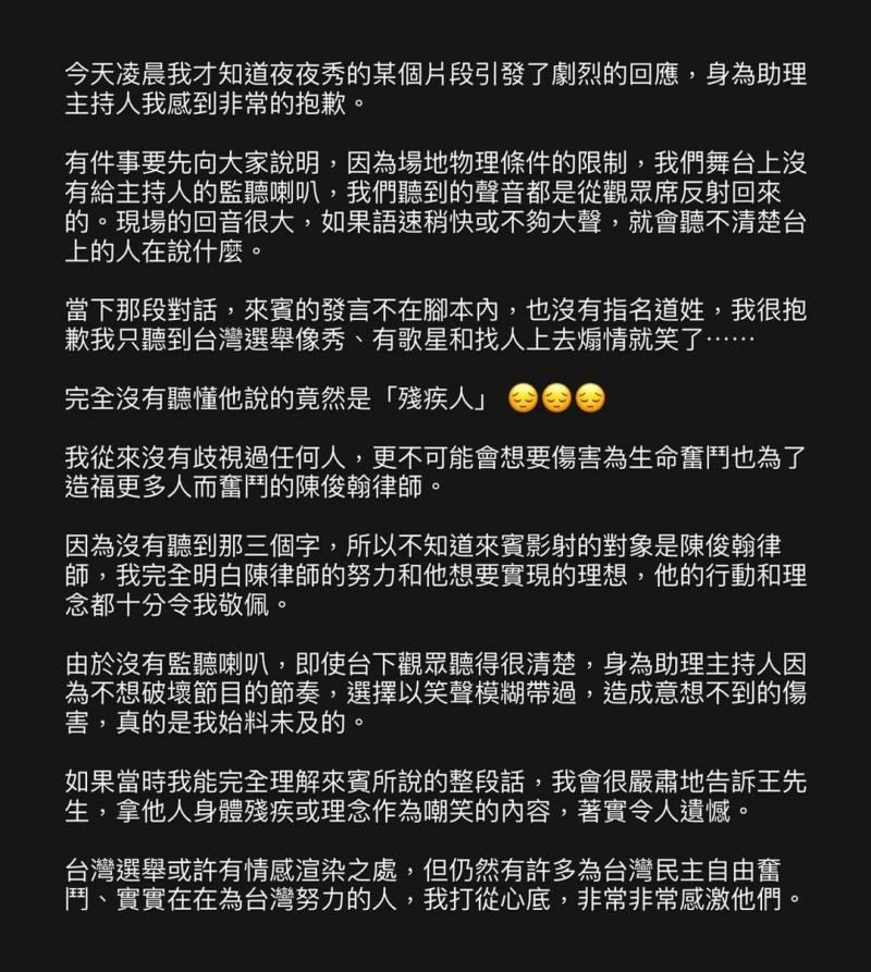 <cite>《賀瓏夜夜秀》助理主持人Albee道歉稱自己當時沒完全理解來賓發言。（圖／翻攝自IG／albeefin）</cite>