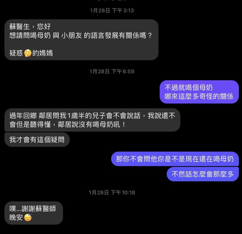 蘇怡寧醫師貼出一張對話截圖，一名疑惑的媽媽發問「想請問喝母奶與小朋友的語言發展有關係嗎？」（圖／翻攝自蘇怡寧醫師臉書）