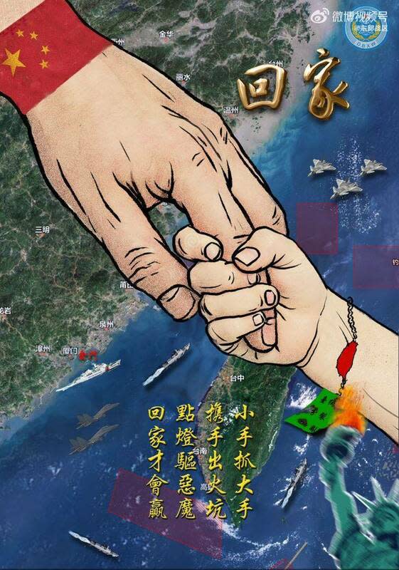 中國解放軍在微博發布海報「回家」，隱含對中國「三無」快艇翻覆事件的批評。   圖：翻攝自東部戰區微博